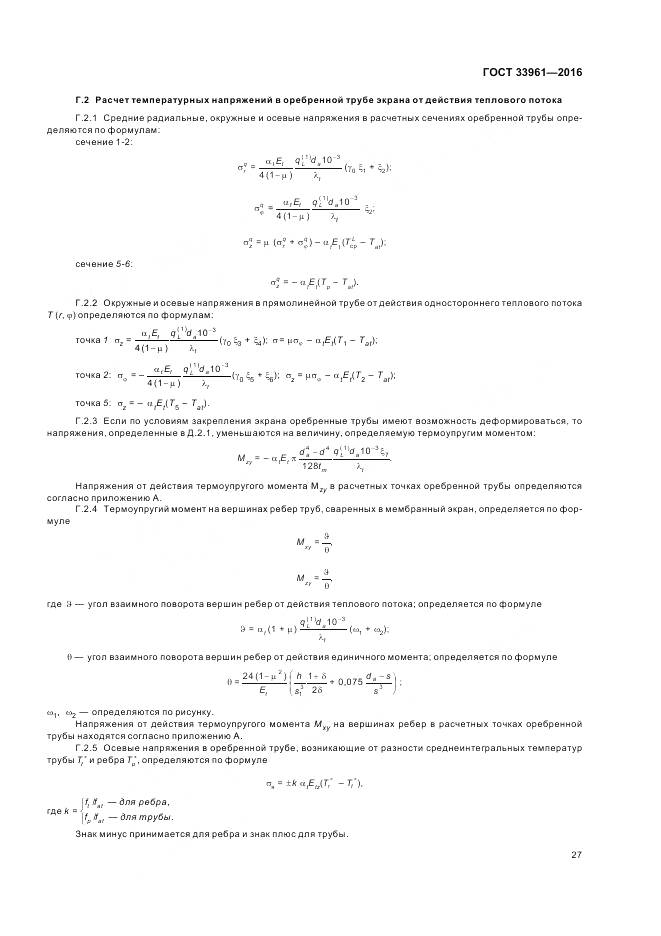 ГОСТ 33961-2016, страница 31