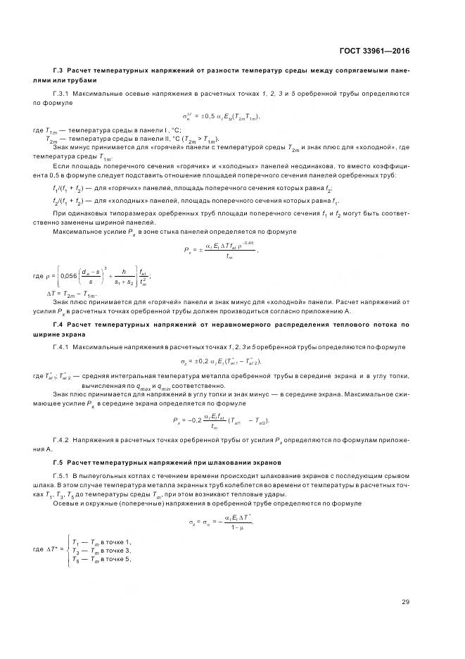 ГОСТ 33961-2016, страница 33