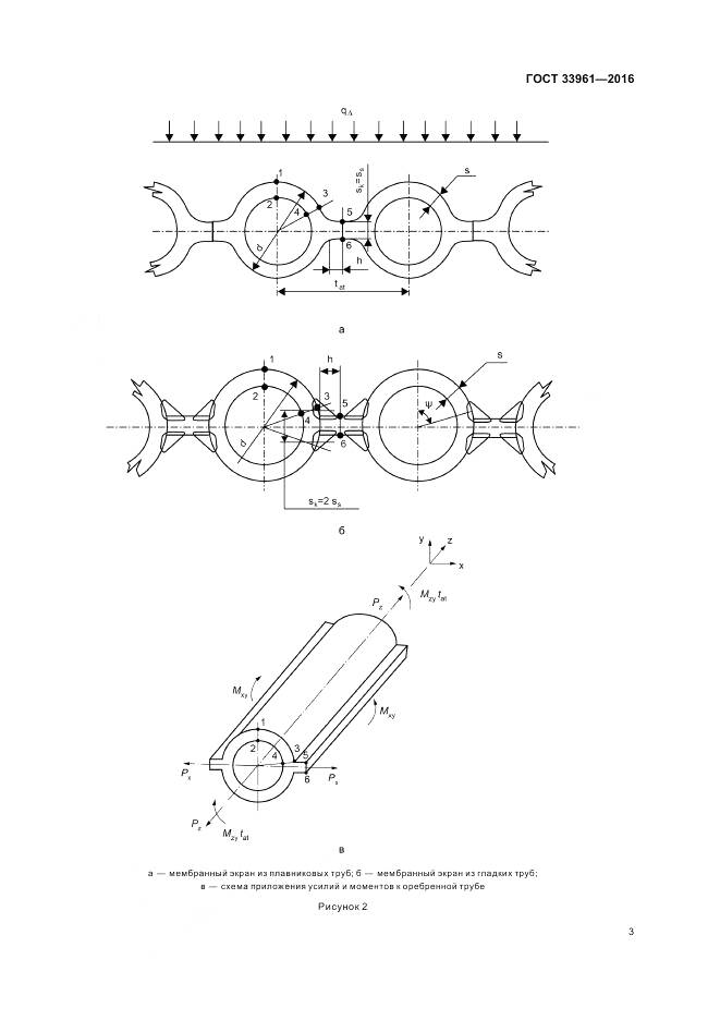 ГОСТ 33961-2016, страница 7