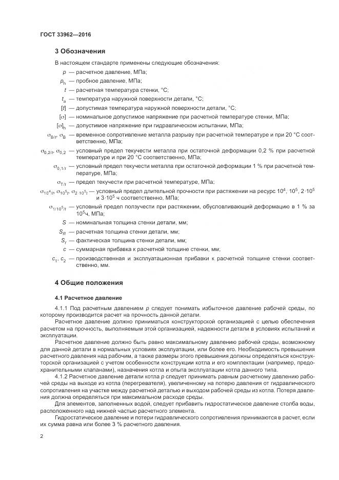 ГОСТ 33962-2016, страница 6