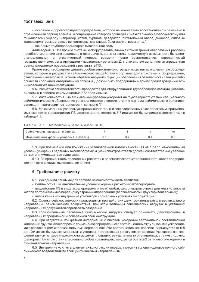 ГОСТ 33963-2016, страница 8