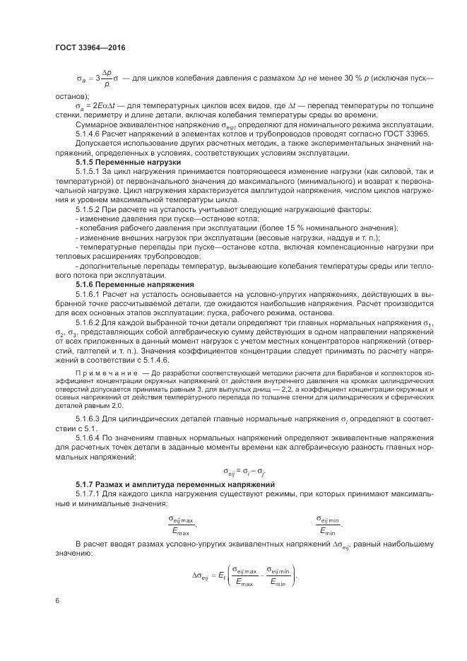 ГОСТ 33964-2016, страница 10