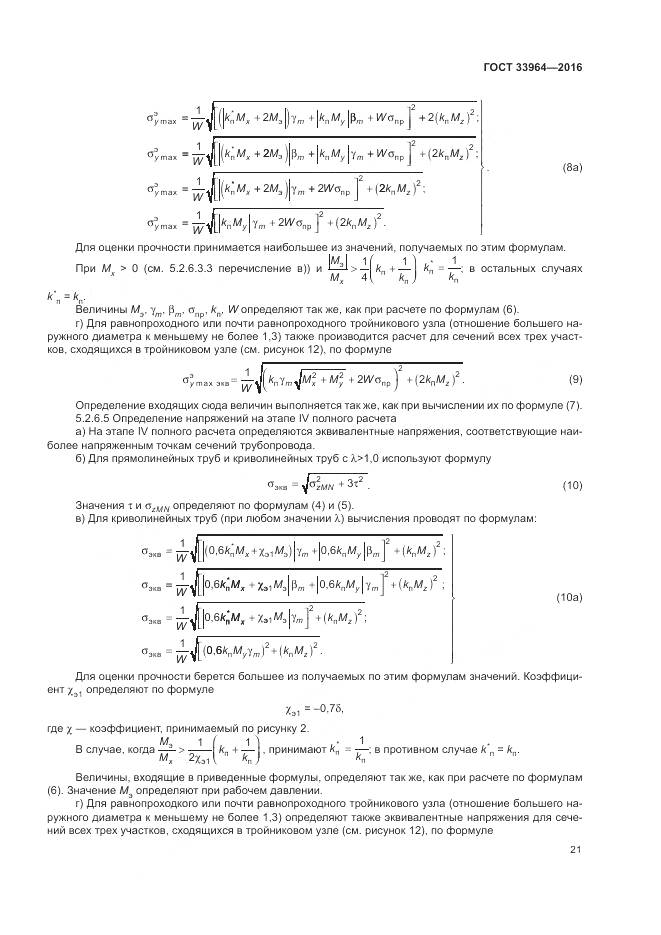 ГОСТ 33964-2016, страница 25
