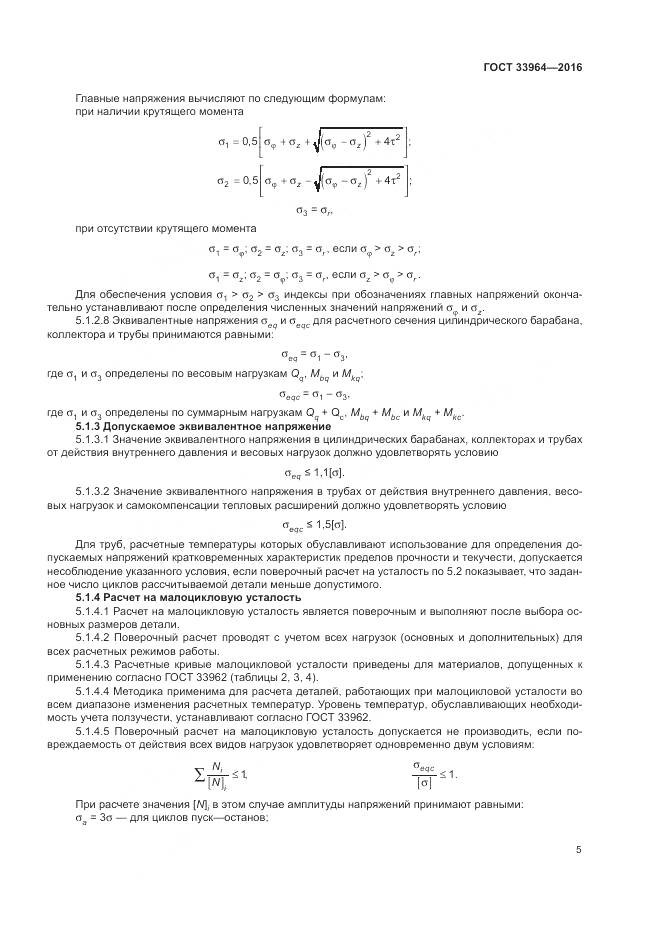 ГОСТ 33964-2016, страница 9