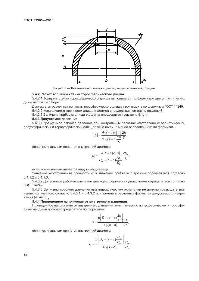 ГОСТ 33965-2016, страница 18