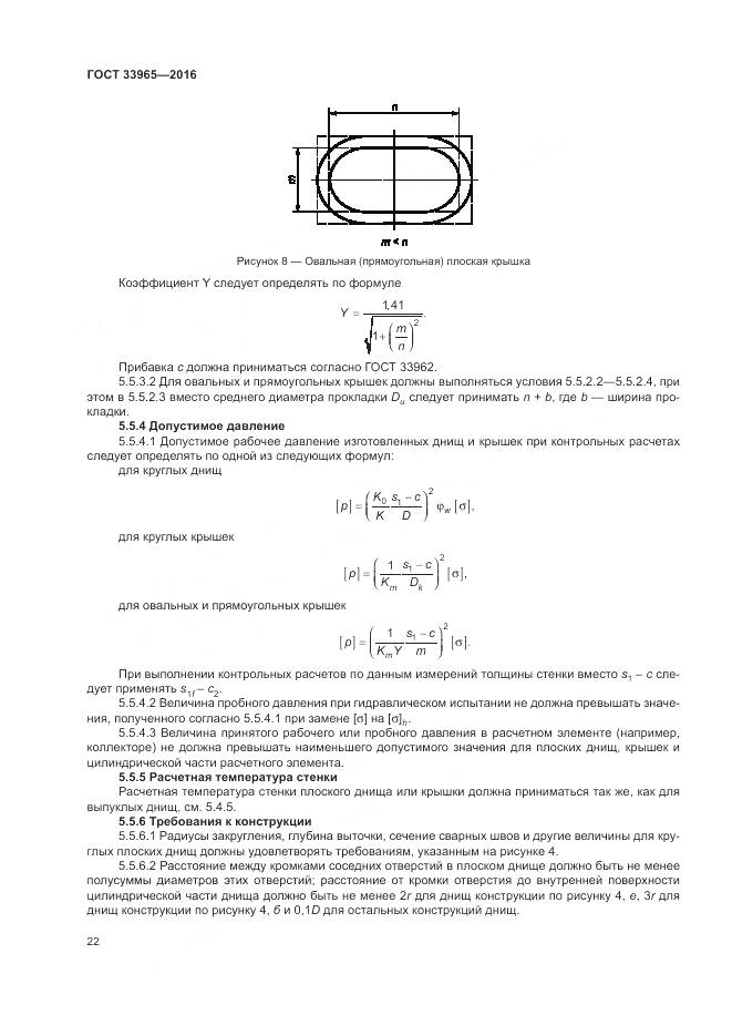 ГОСТ 33965-2016, страница 24