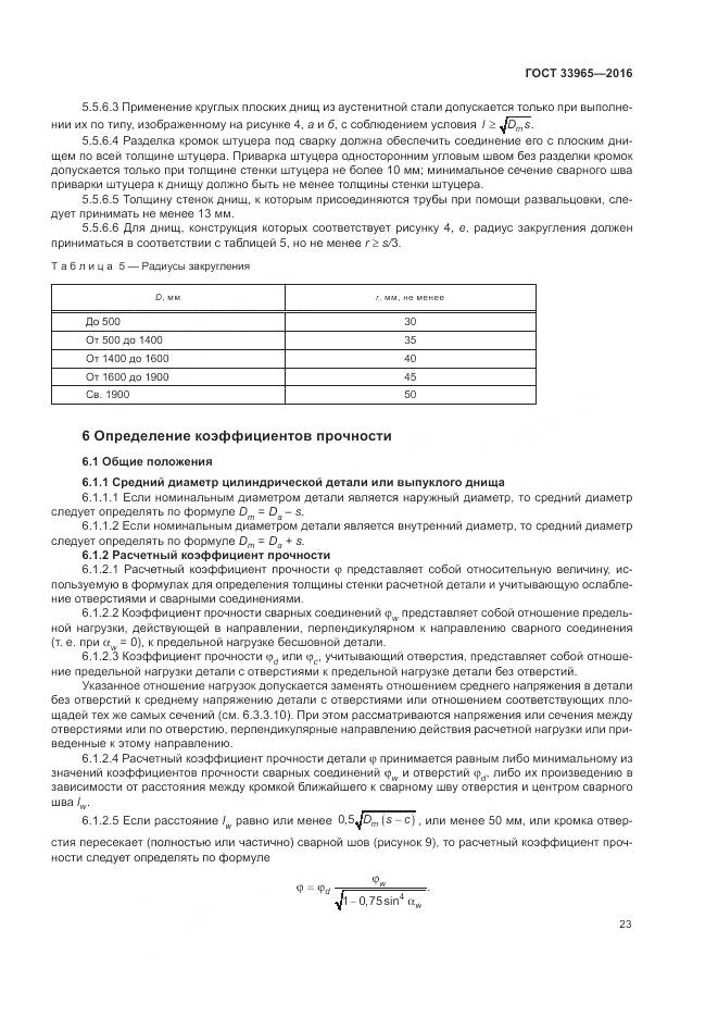 ГОСТ 33965-2016, страница 25