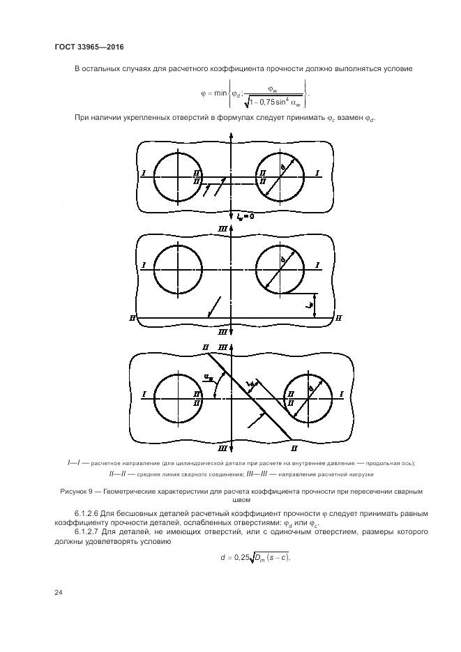 ГОСТ 33965-2016, страница 26