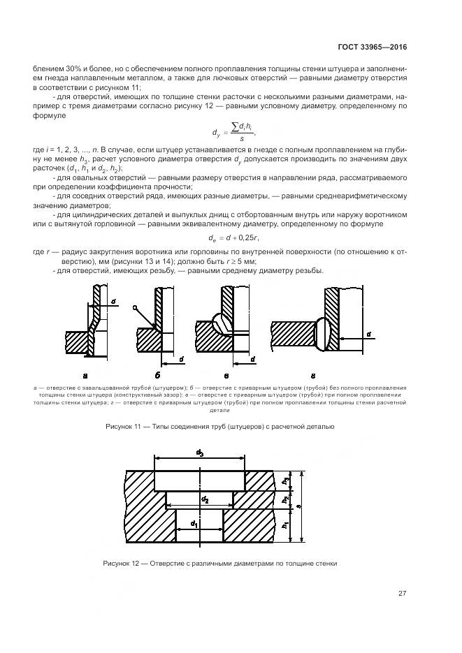 ГОСТ 33965-2016, страница 29