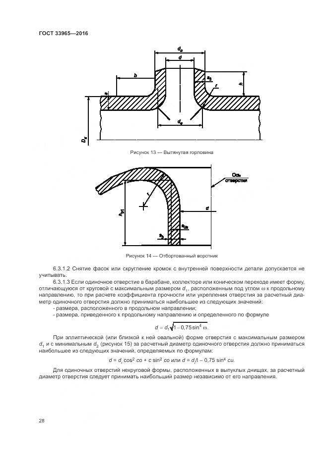 ГОСТ 33965-2016, страница 30