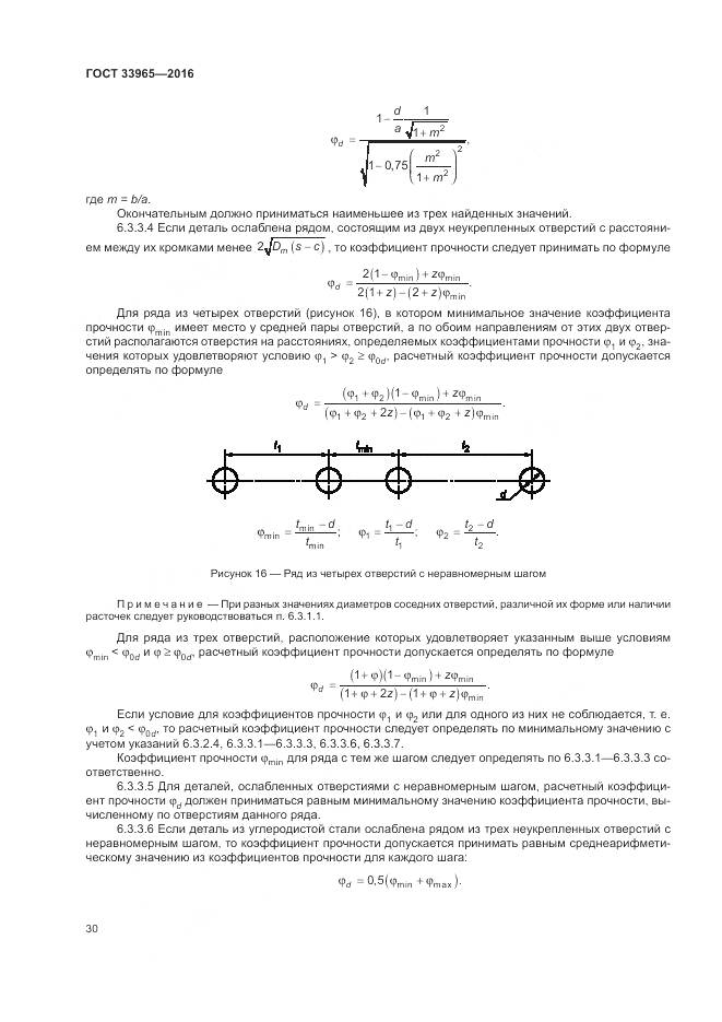 ГОСТ 33965-2016, страница 32