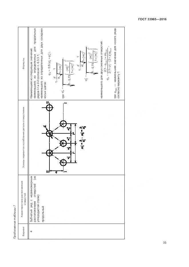 ГОСТ 33965-2016, страница 37
