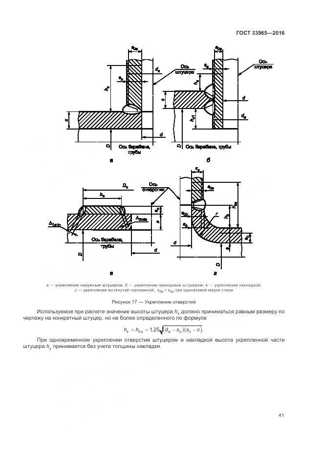 ГОСТ 33965-2016, страница 43