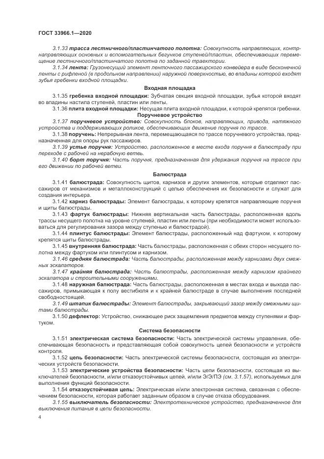 ГОСТ  33966.1-2020, страница 13