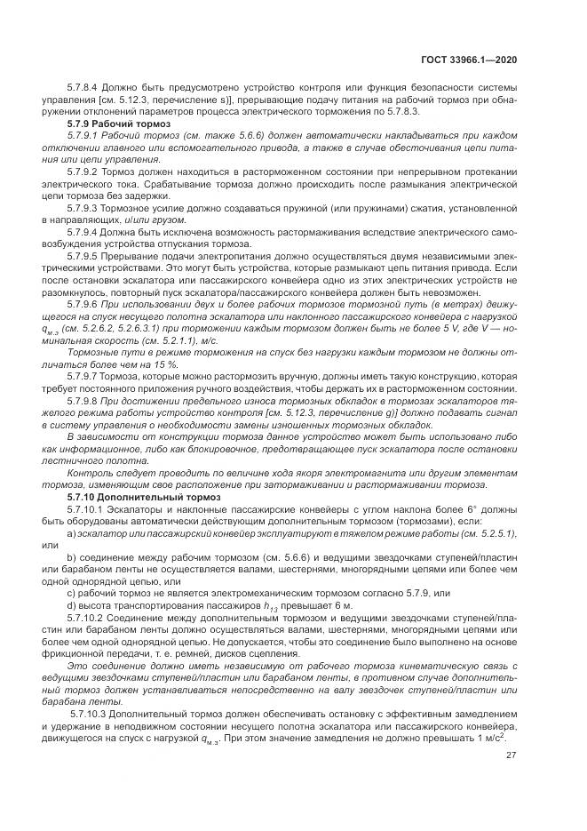 ГОСТ  33966.1-2020, страница 36