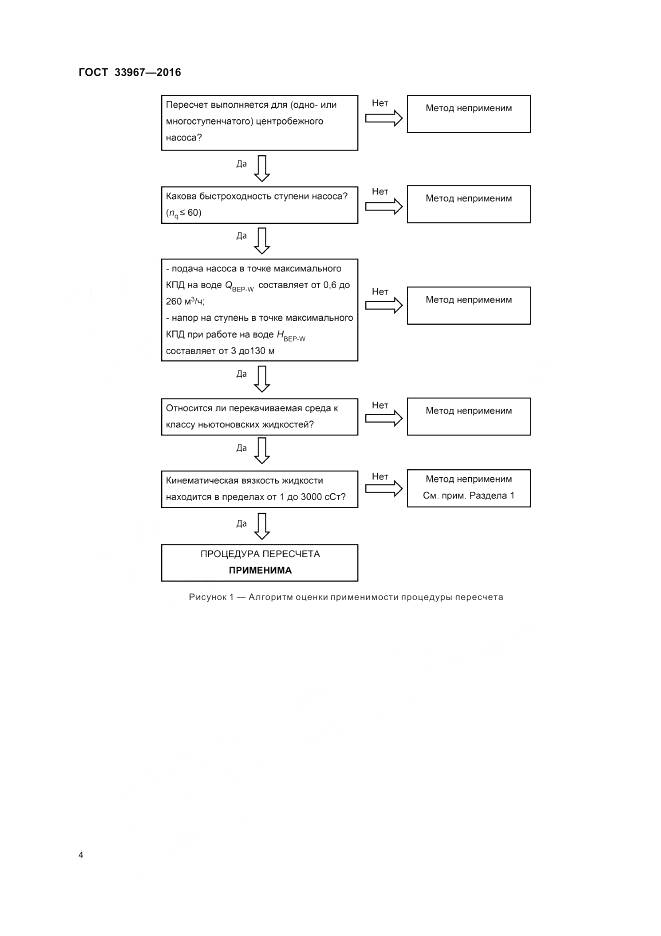 ГОСТ 33967-2016, страница 10