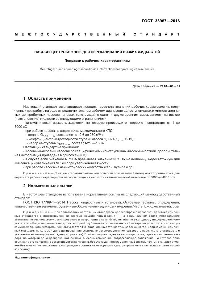 ГОСТ 33967-2016, страница 7