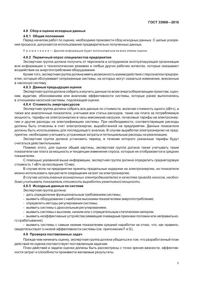 ГОСТ 33969-2016, страница 11