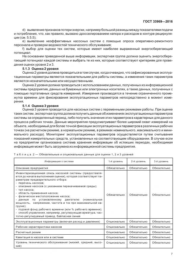 ГОСТ 33969-2016, страница 13