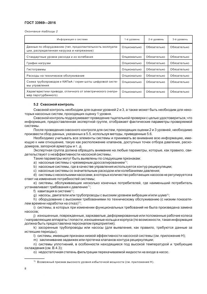 ГОСТ 33969-2016, страница 14