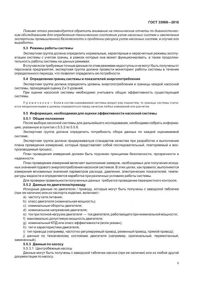 ГОСТ 33969-2016, страница 15