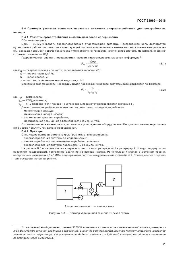ГОСТ 33969-2016, страница 27