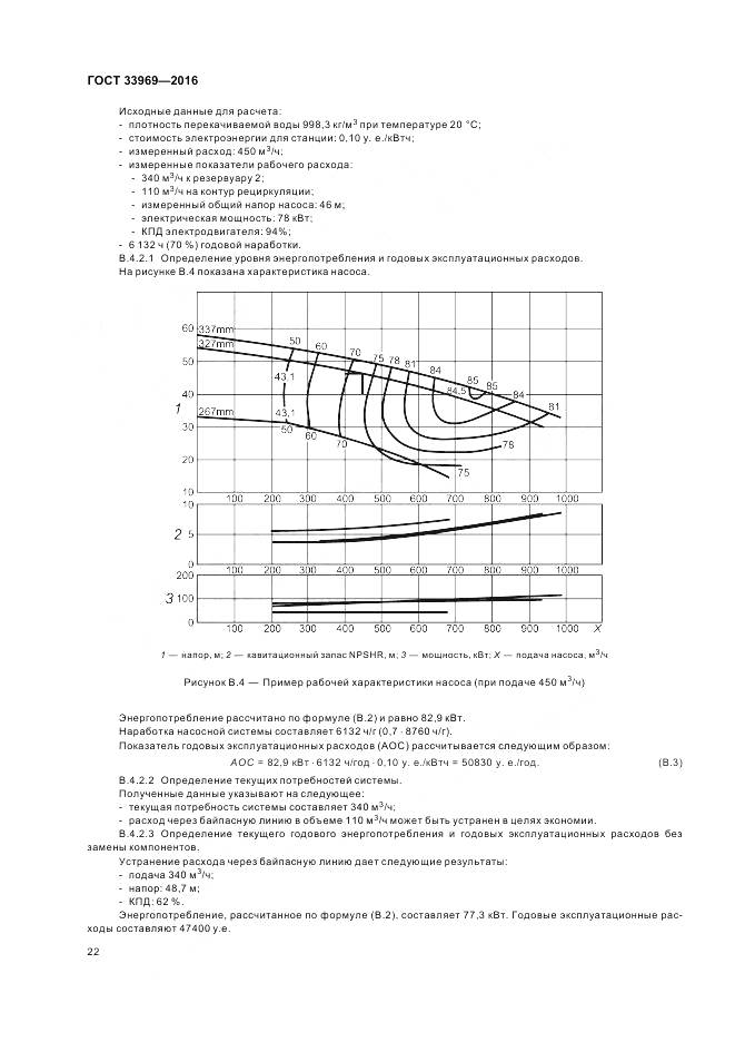 ГОСТ 33969-2016, страница 28