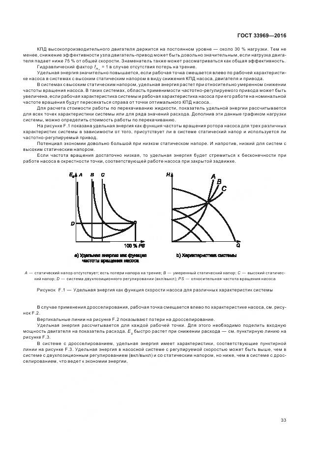 ГОСТ 33969-2016, страница 39
