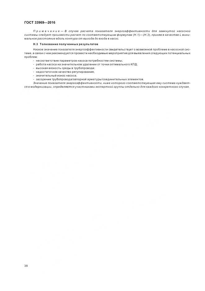 ГОСТ 33969-2016, страница 44