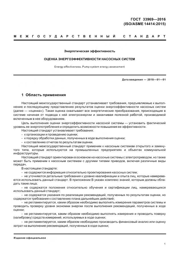 ГОСТ 33969-2016, страница 7