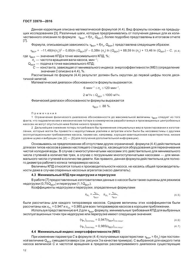 ГОСТ 33970-2016, страница 18