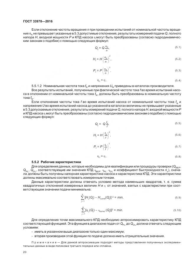 ГОСТ 33970-2016, страница 26