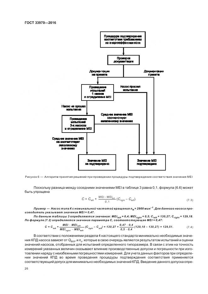 ГОСТ 33970-2016, страница 32