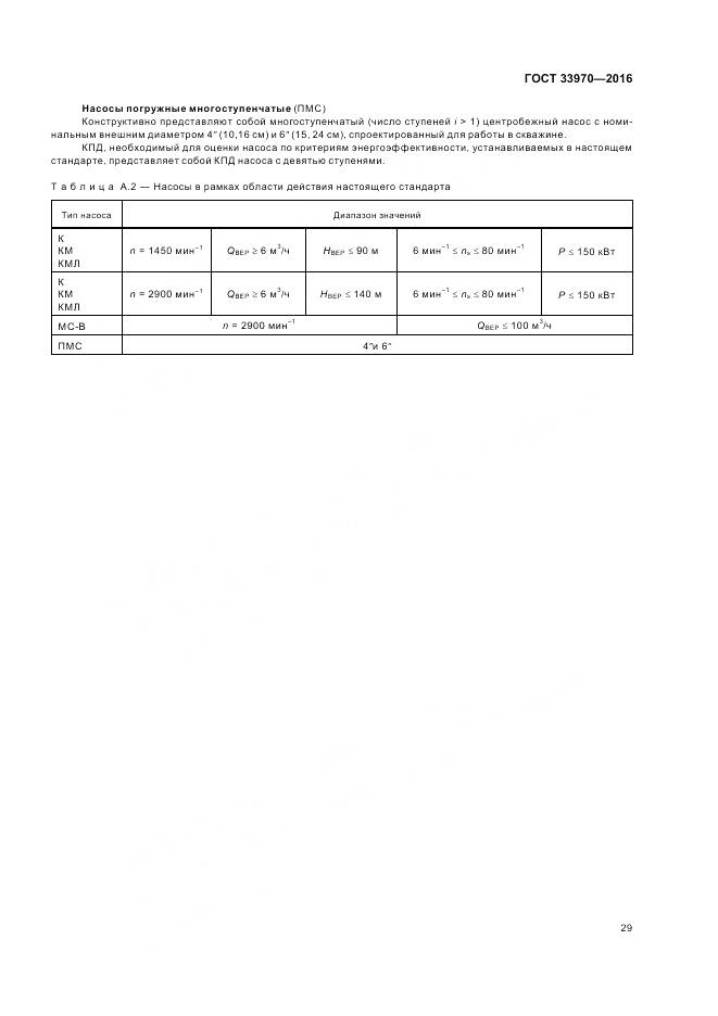 ГОСТ 33970-2016, страница 35
