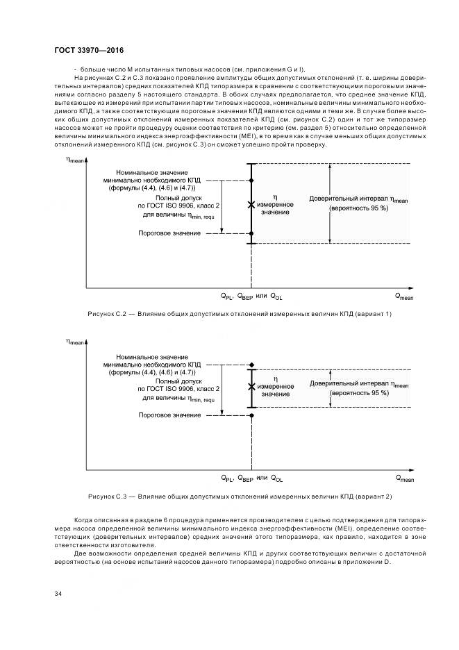 ГОСТ 33970-2016, страница 40