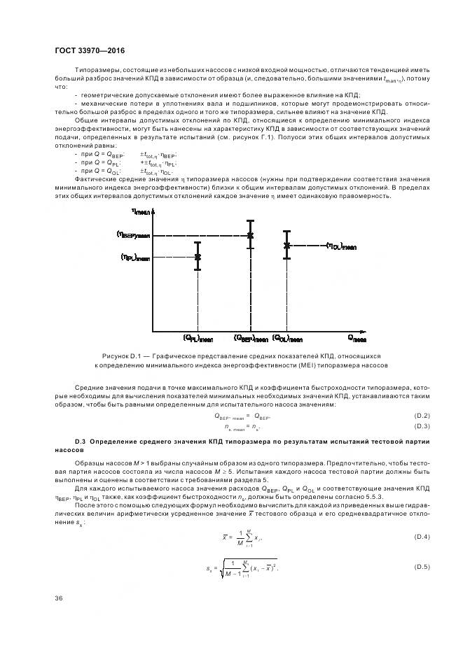 ГОСТ 33970-2016, страница 42