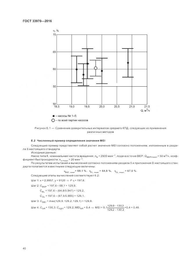ГОСТ 33970-2016, страница 46