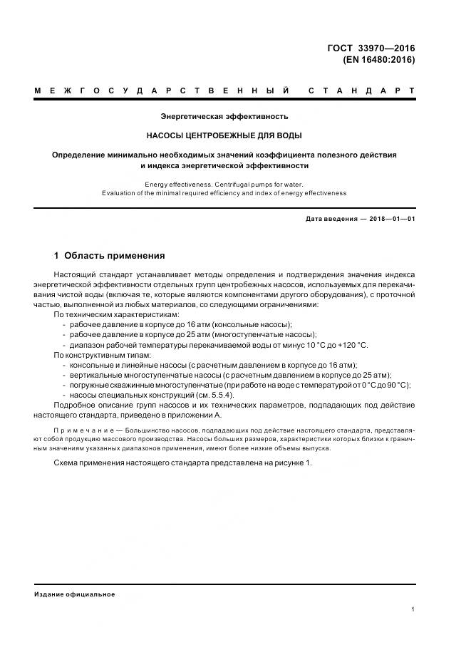 ГОСТ 33970-2016, страница 7