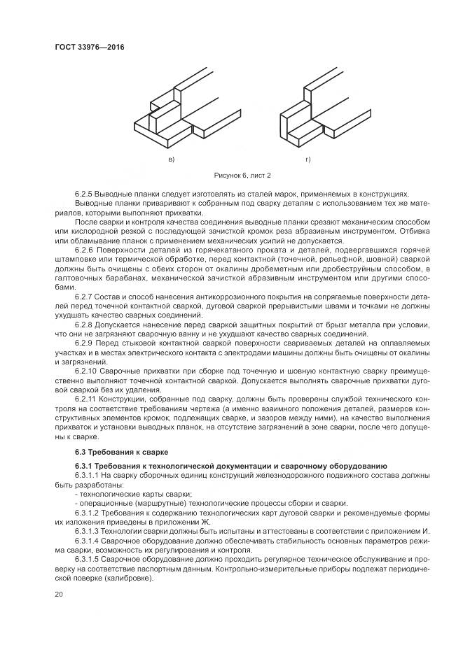 ГОСТ 33976-2016, страница 24