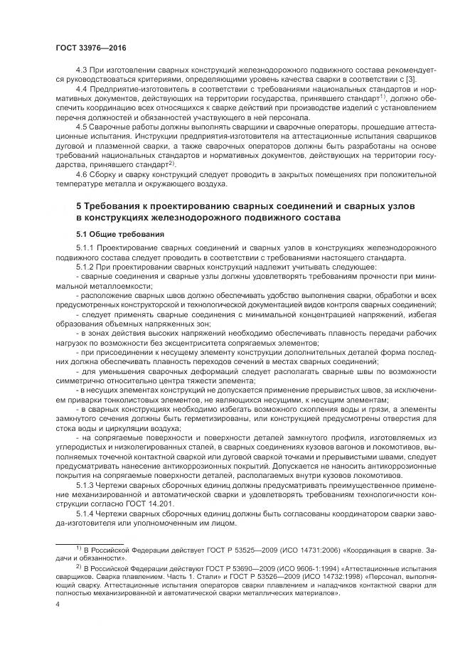 ГОСТ 33976-2016, страница 8