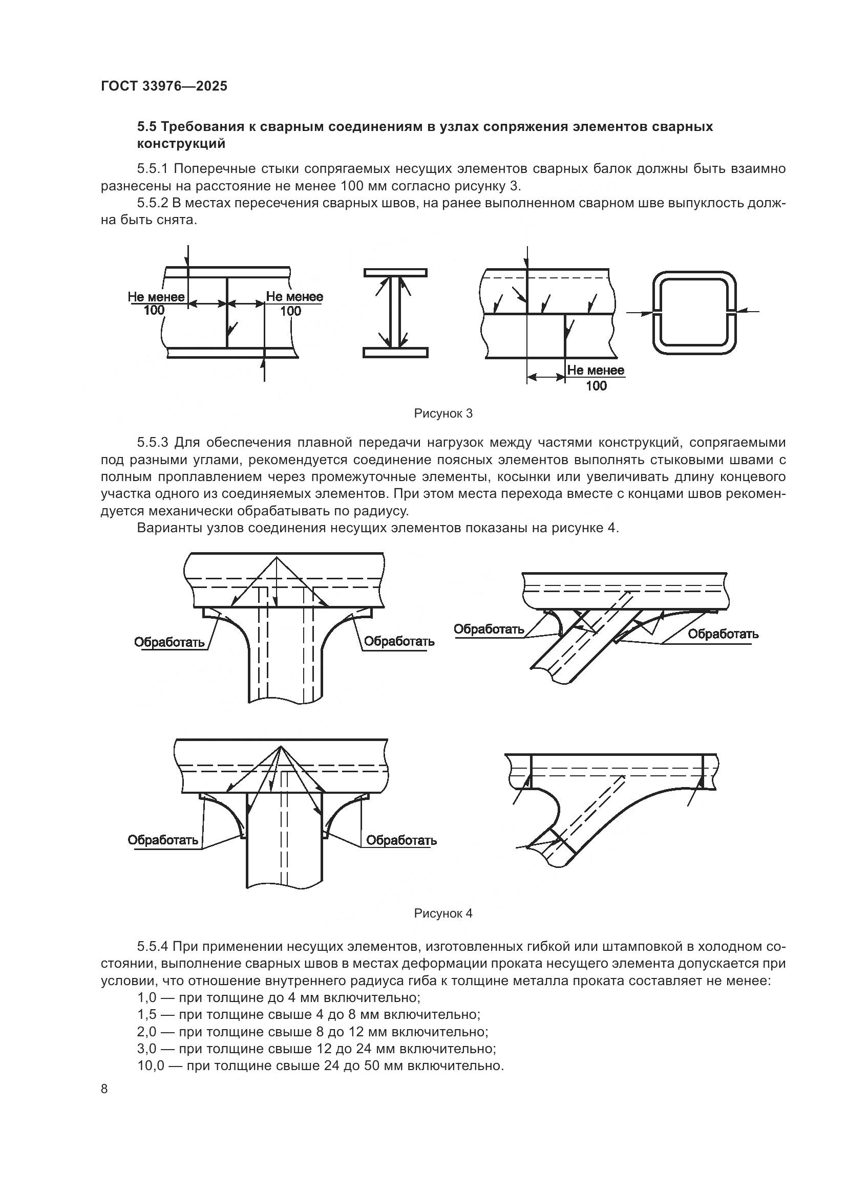 ГОСТ 33976-2025, страница 12