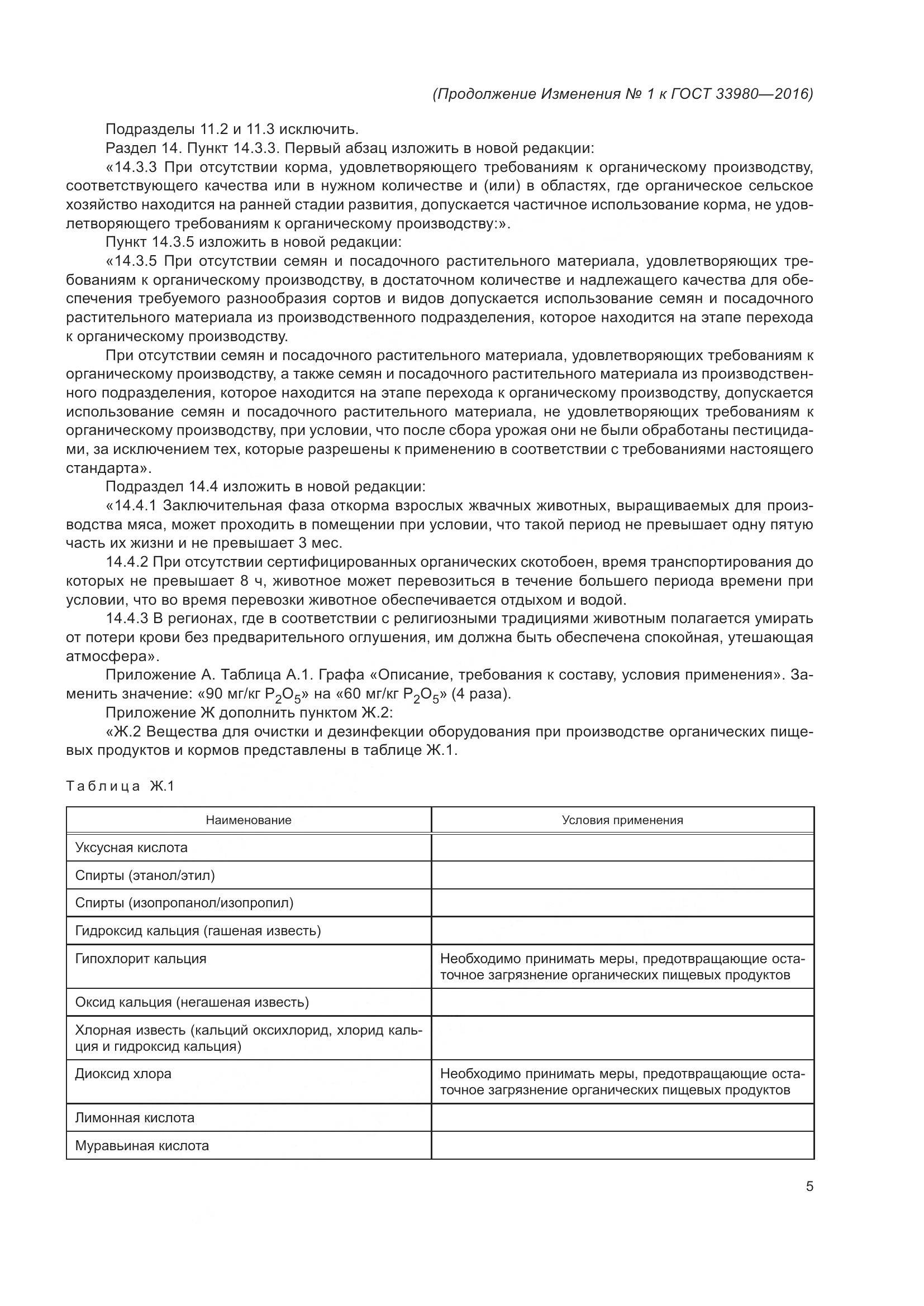 ГОСТ 33980-2016, страница 55