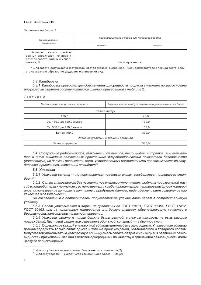 ГОСТ 33985-2016, страница 10