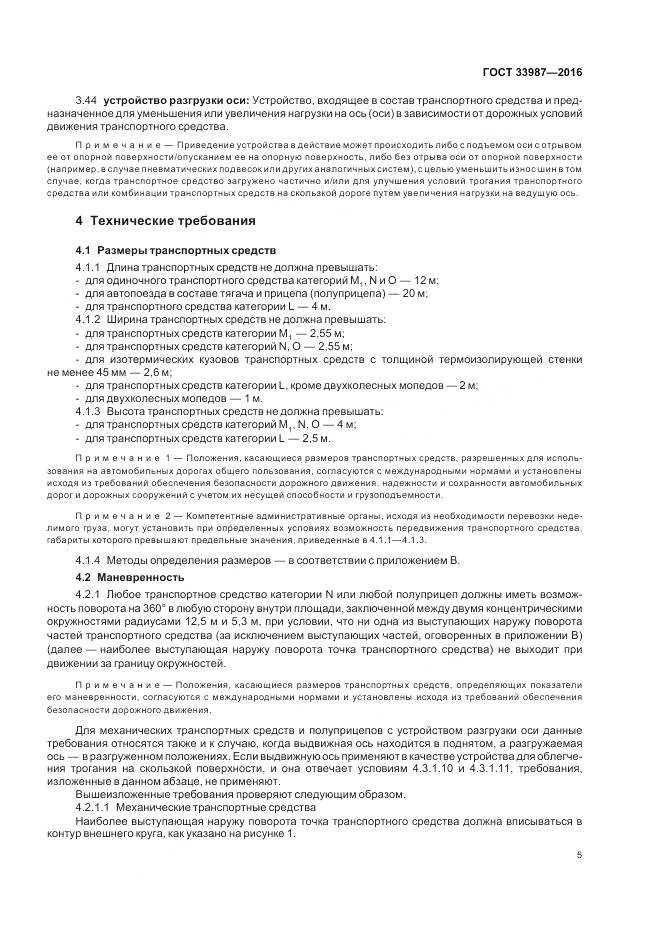 ГОСТ 33987-2016, страница 11