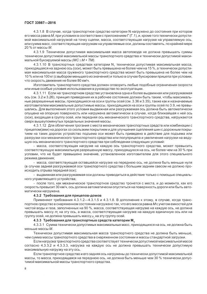 ГОСТ 33987-2016, страница 14