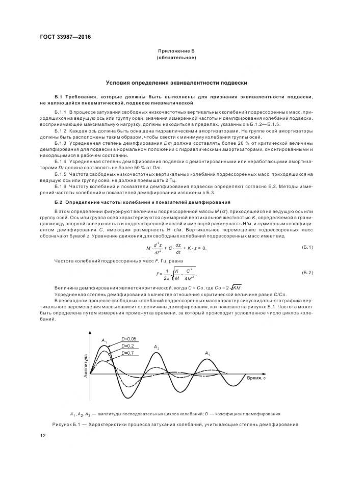 ГОСТ 33987-2016, страница 18