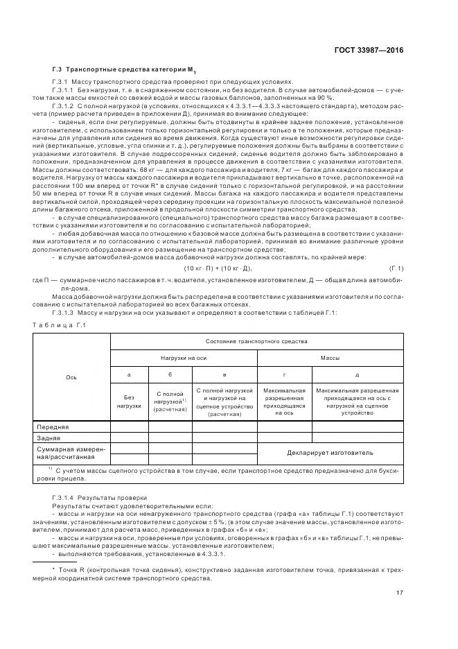 ГОСТ 33987-2016, страница 23