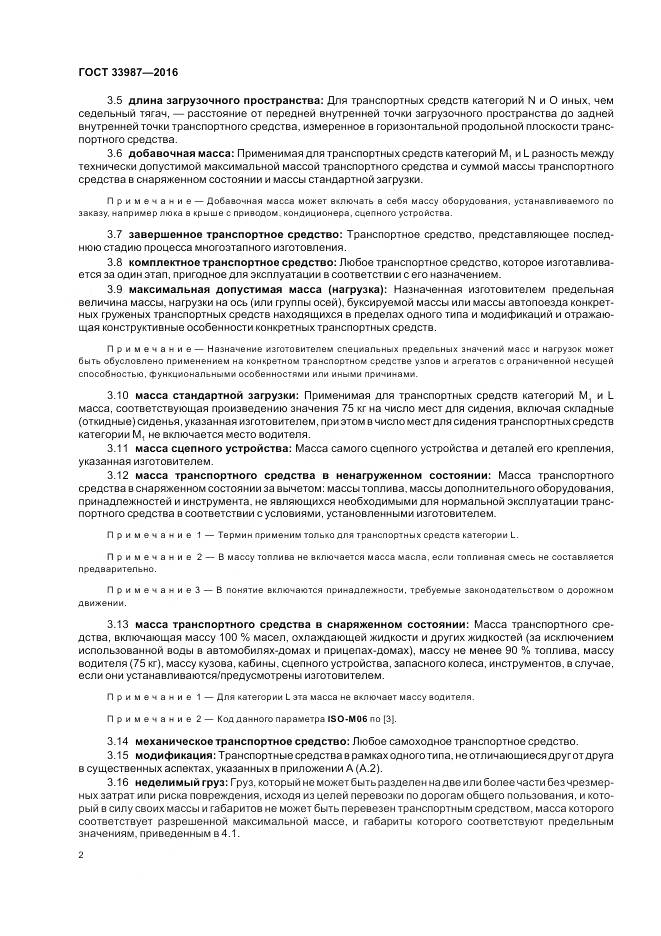 ГОСТ 33987-2016, страница 8