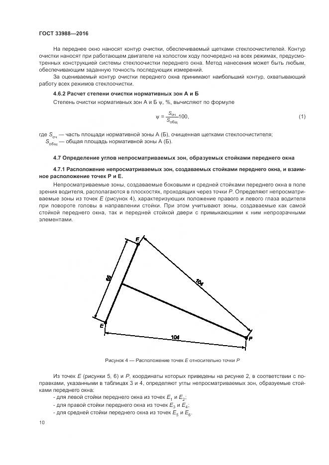 ГОСТ 33988-2016, страница 15