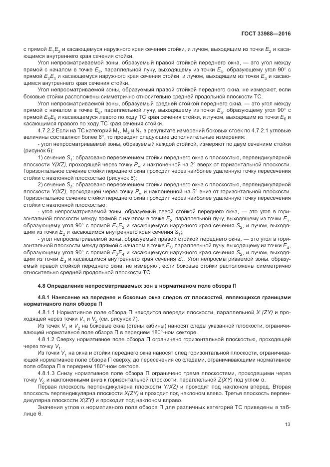 ГОСТ 33988-2016, страница 18